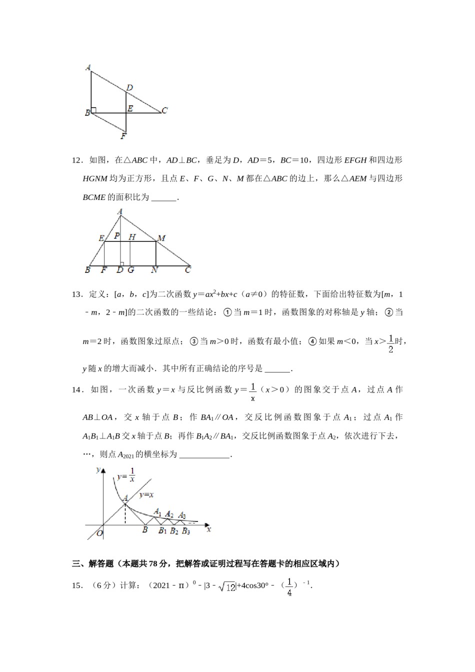 2021年山东省菏泽市中考数学真题 试卷  （原卷版）.doc_第3页