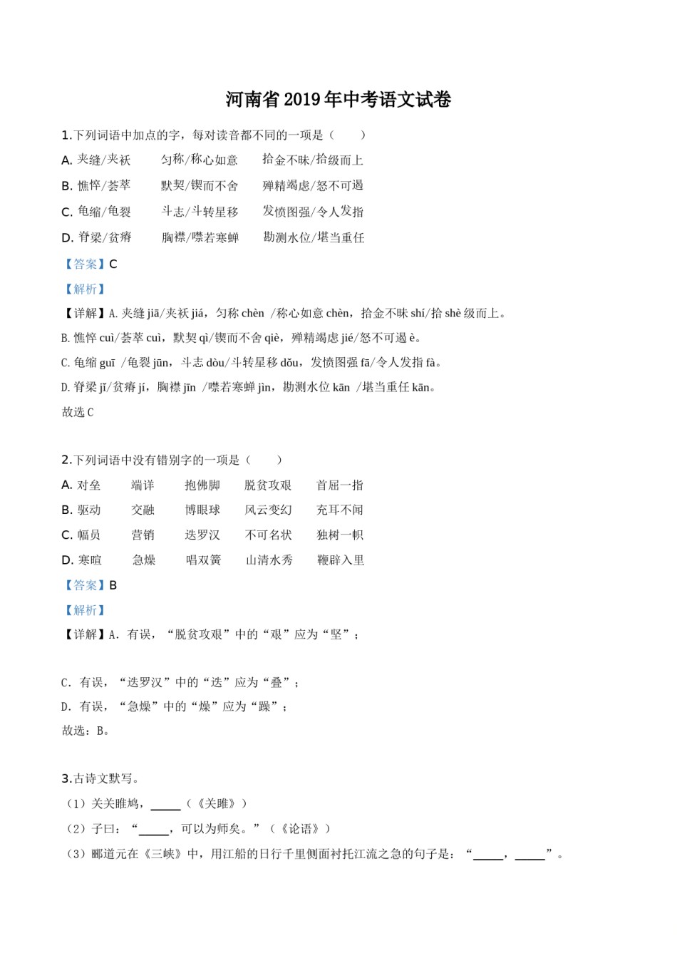 精品解析：河南省2019年中考语文试题（解析版）.doc_第1页