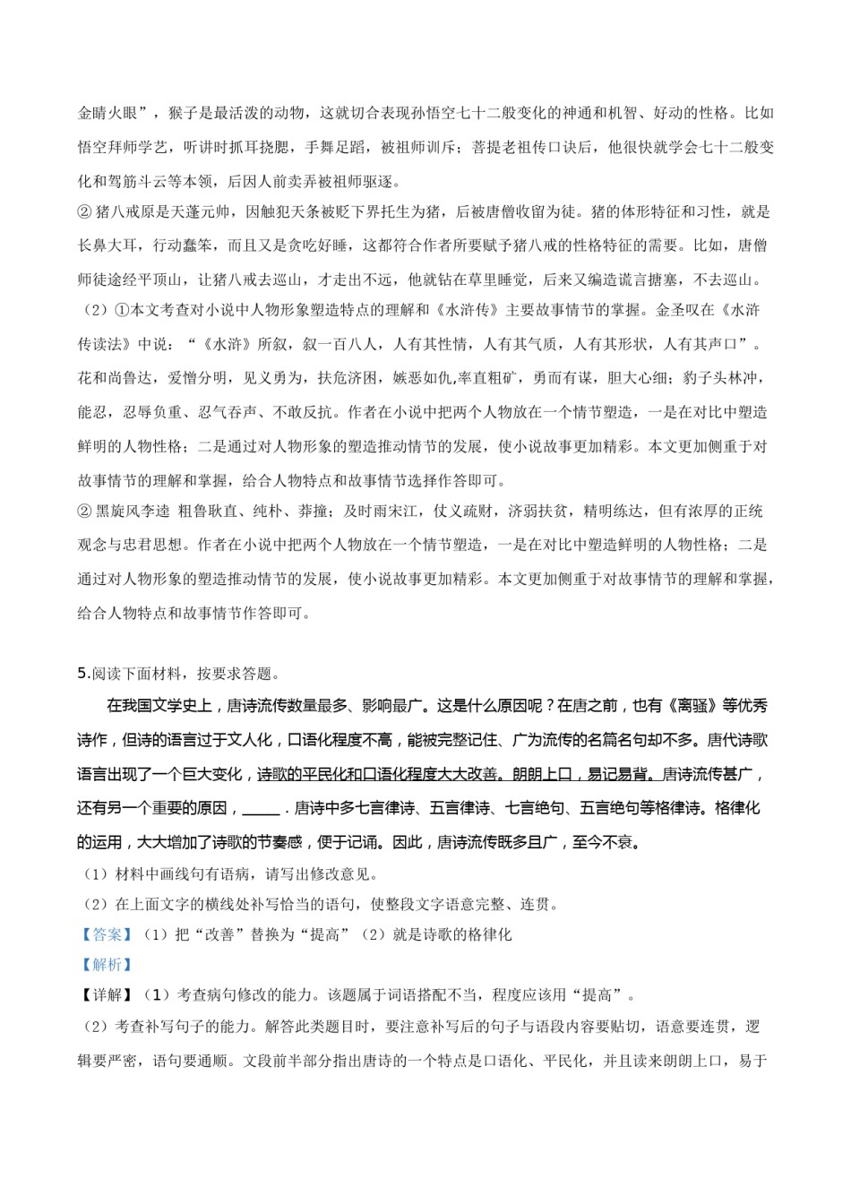 精品解析：河南省2019年中考语文试题（解析版）.doc_第3页