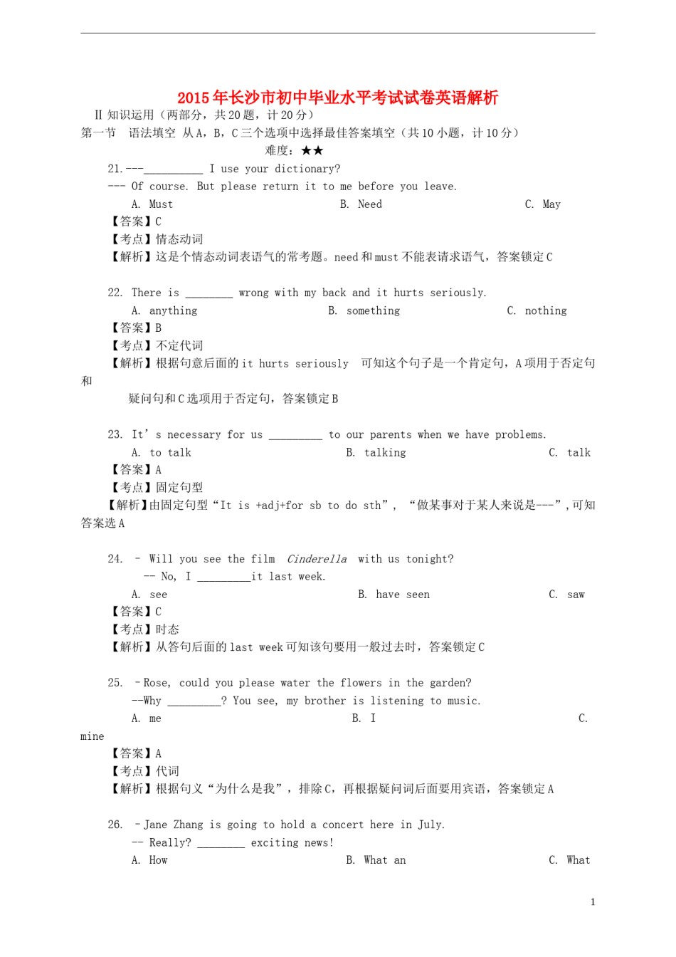 湖南省长沙市2015年中考英语真题试题（含解析）.doc_第1页