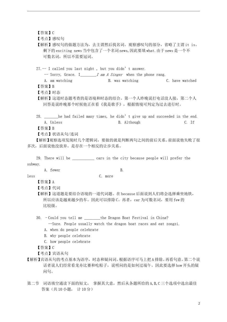 湖南省长沙市2015年中考英语真题试题（含解析）.doc_第2页