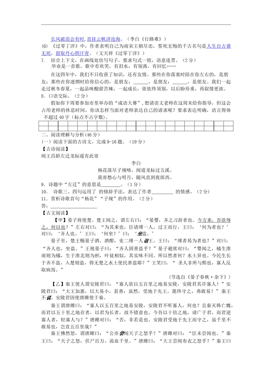 黑龙江省大庆市2016年中考语文试题（word版，答案不全）.doc_第2页