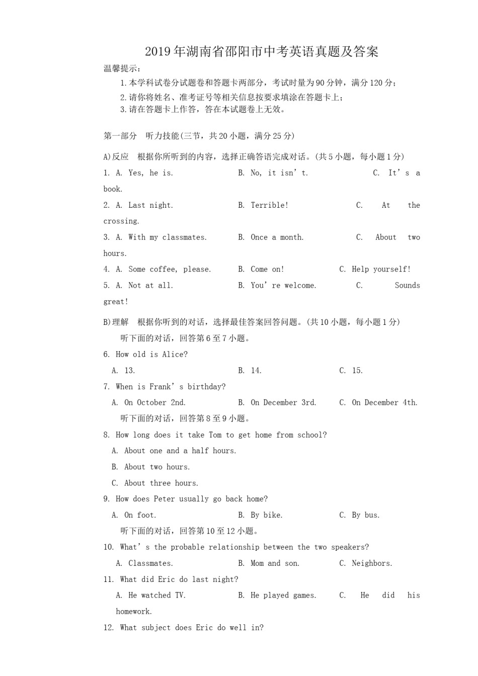 2019年湖南省邵阳市中考英语真题及答案.doc_第1页