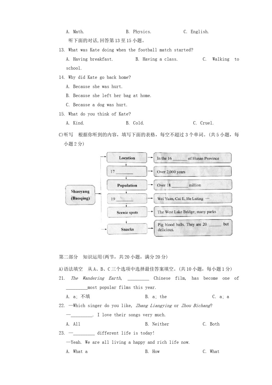 2019年湖南省邵阳市中考英语真题及答案.doc_第2页