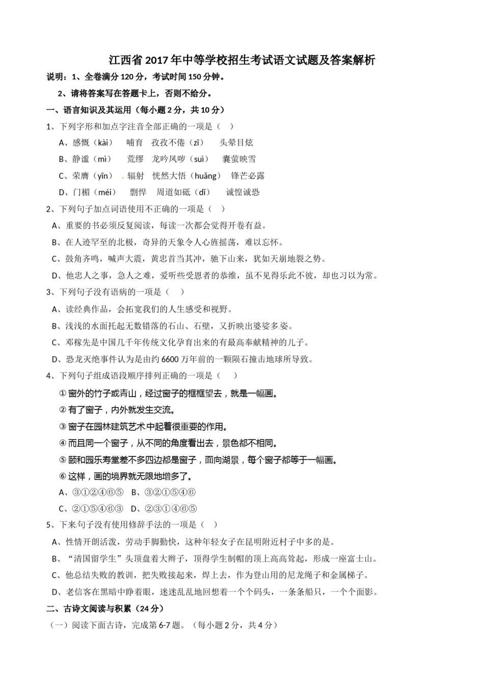 2017年江西省中考语文试卷及答案.doc_第1页