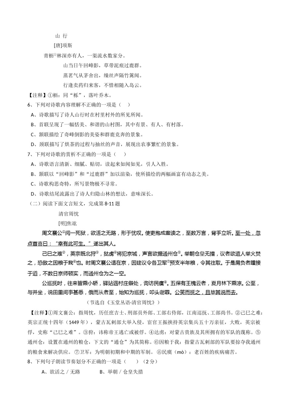 2017年江西省中考语文试卷及答案.doc_第2页