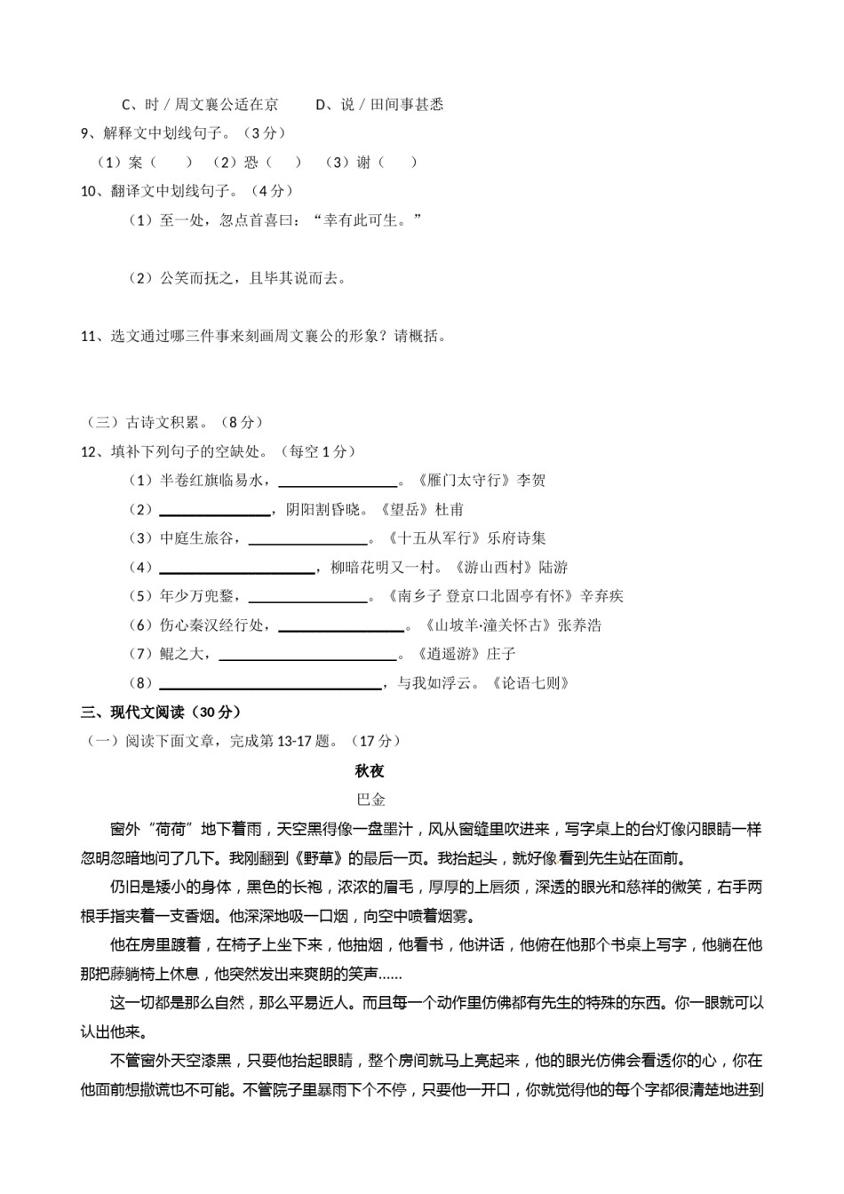 2017年江西省中考语文试卷及答案.doc_第3页