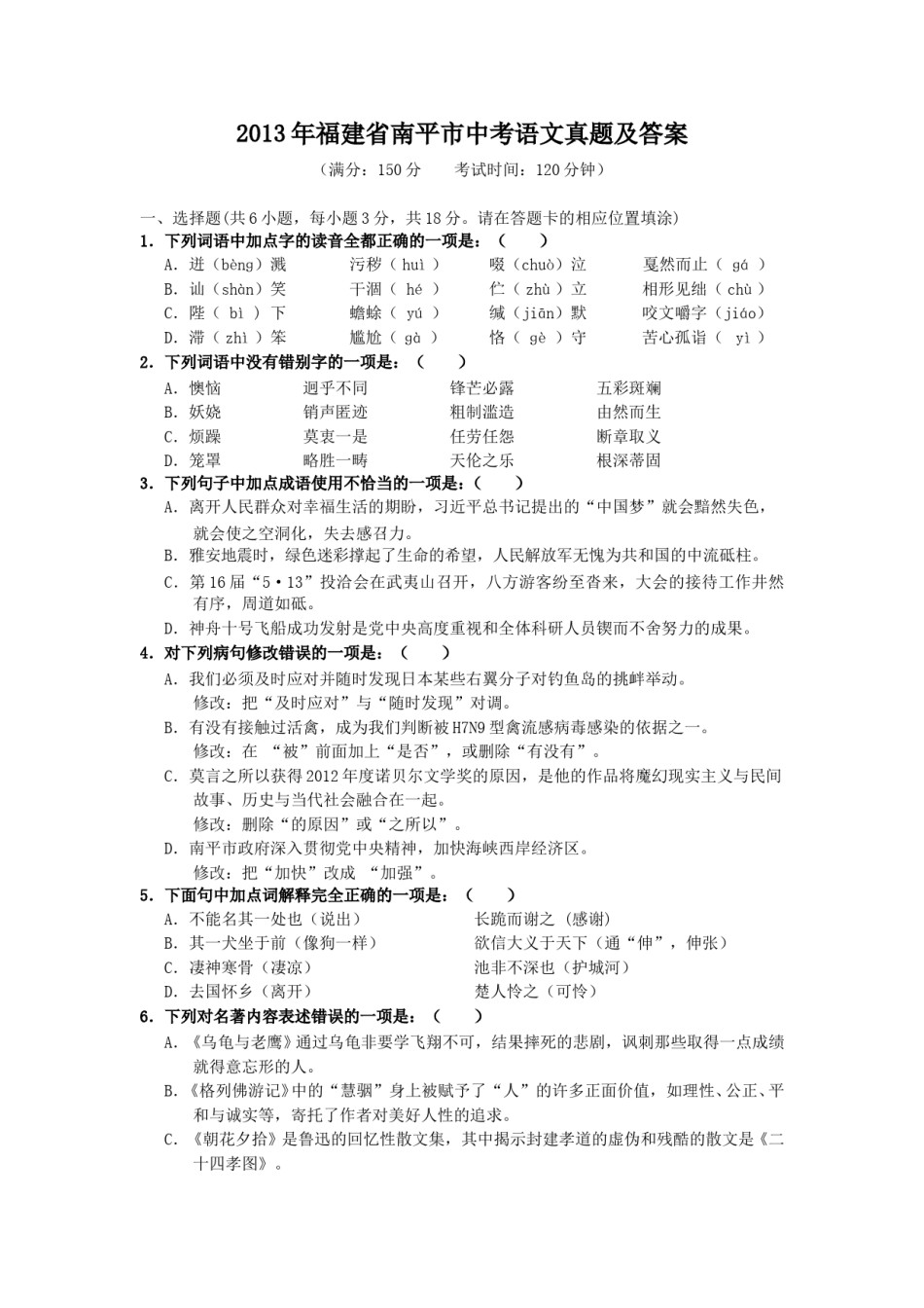 2013年福建省南平市中考语文真题及答案.doc_第1页