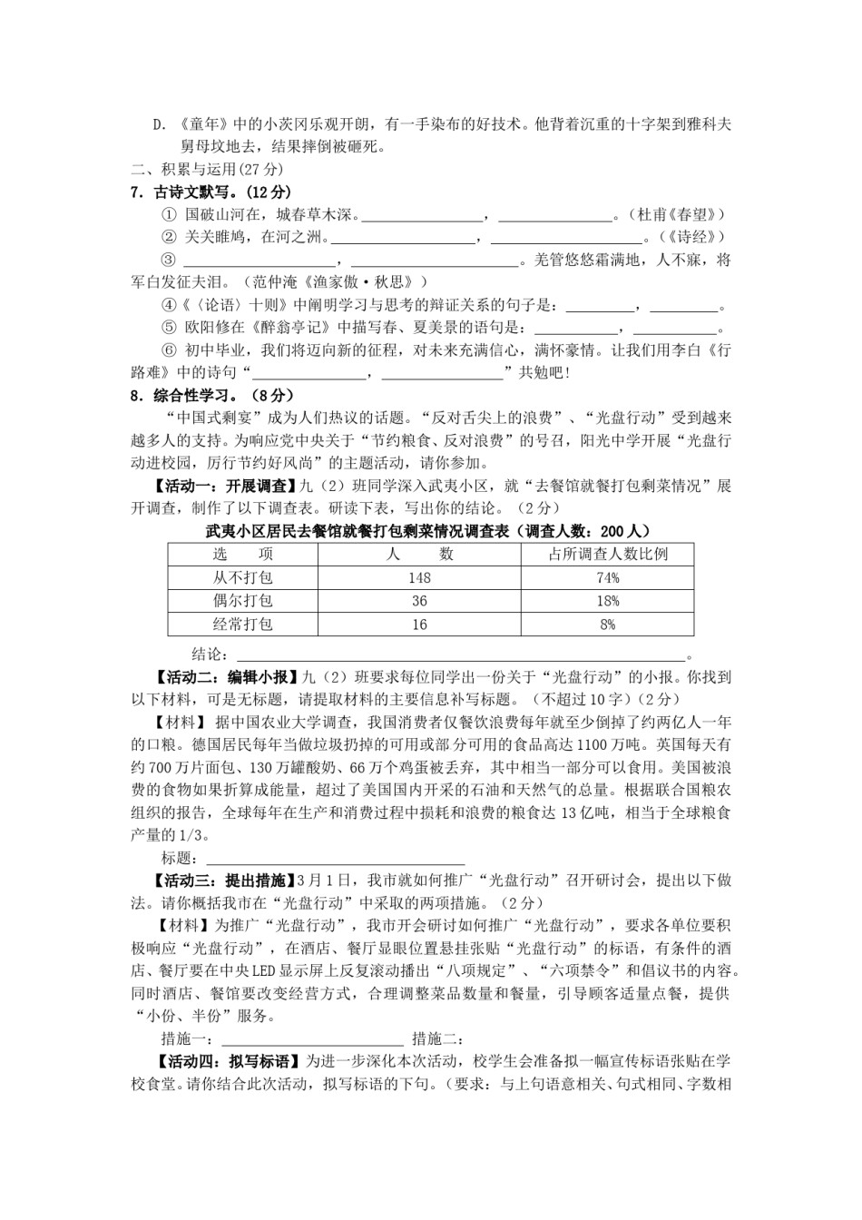 2013年福建省南平市中考语文真题及答案.doc_第2页