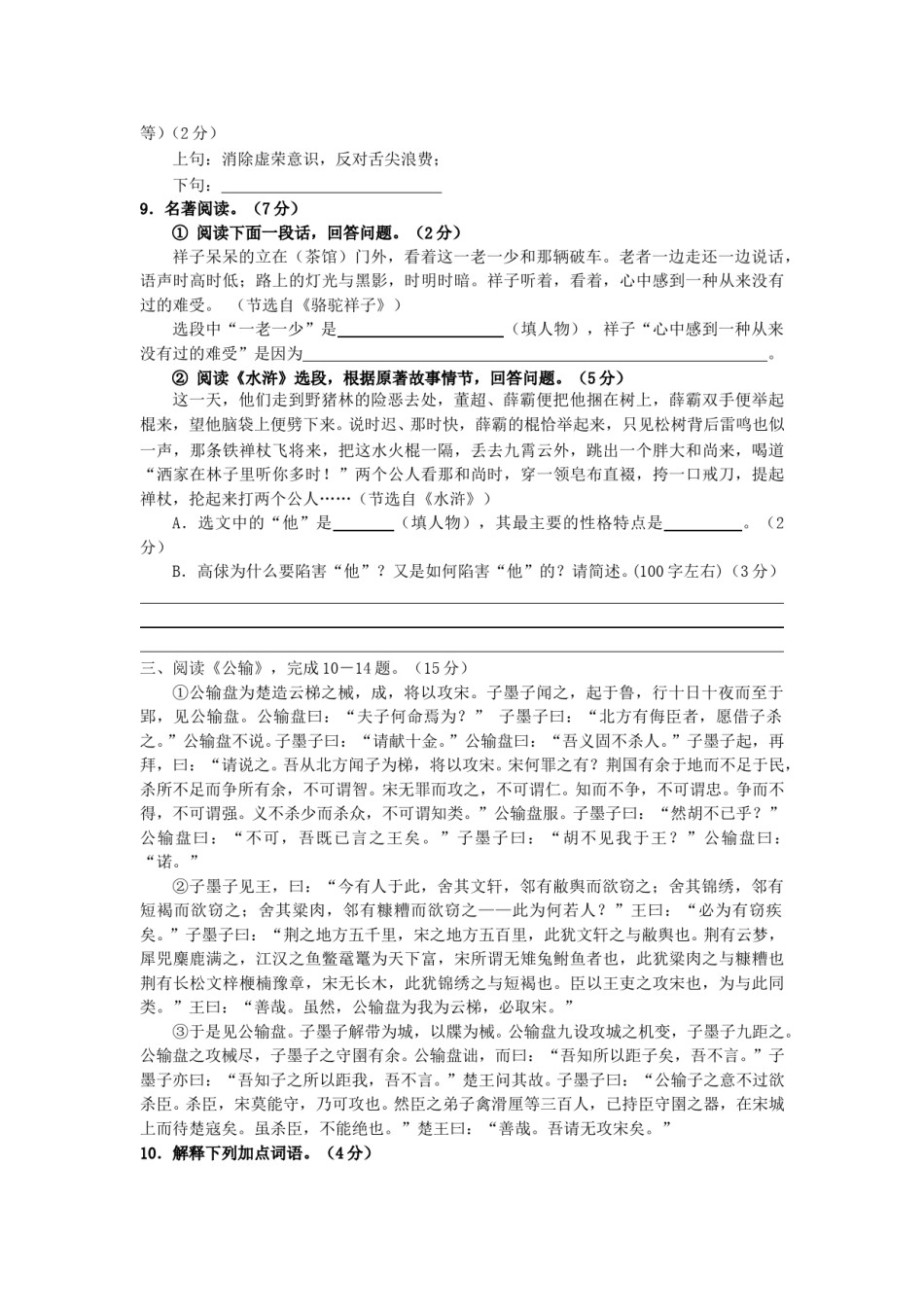 2013年福建省南平市中考语文真题及答案.doc_第3页