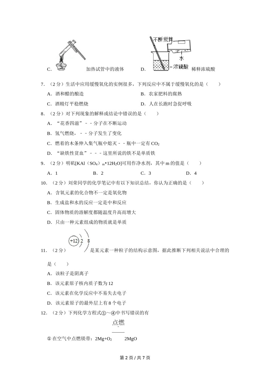 2009年四川省绵阳市中考化学试卷（学生版）  .doc_第2页