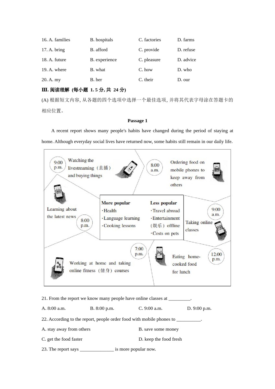 2020年辽宁省盘锦市中考英语试题（空白卷）.docx_第3页