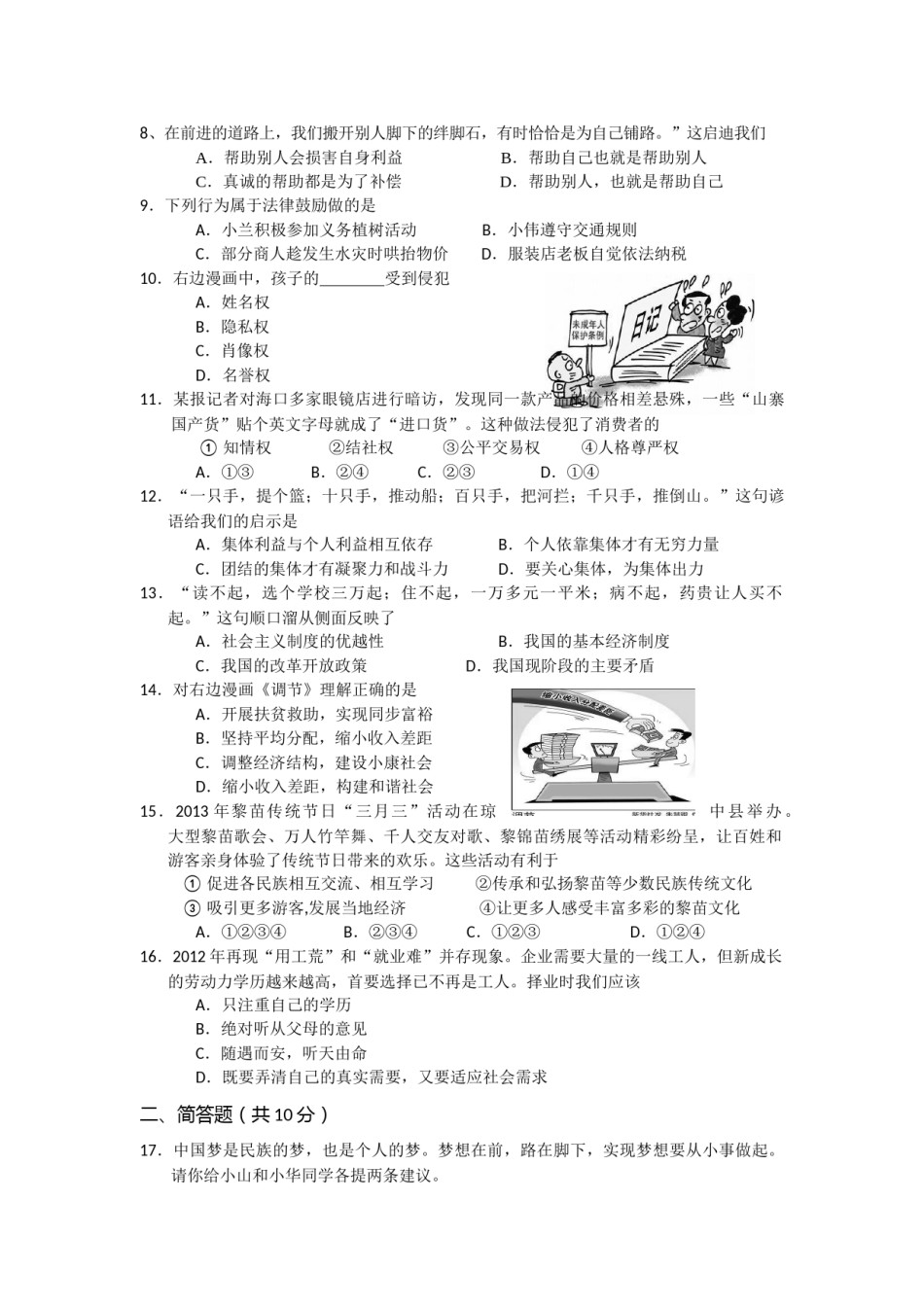 2013年海南省中考政治试题及答案.docx_第2页