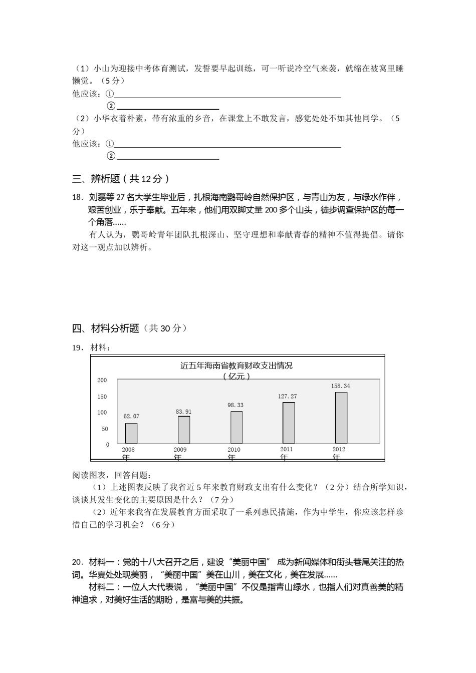 2013年海南省中考政治试题及答案.docx_第3页