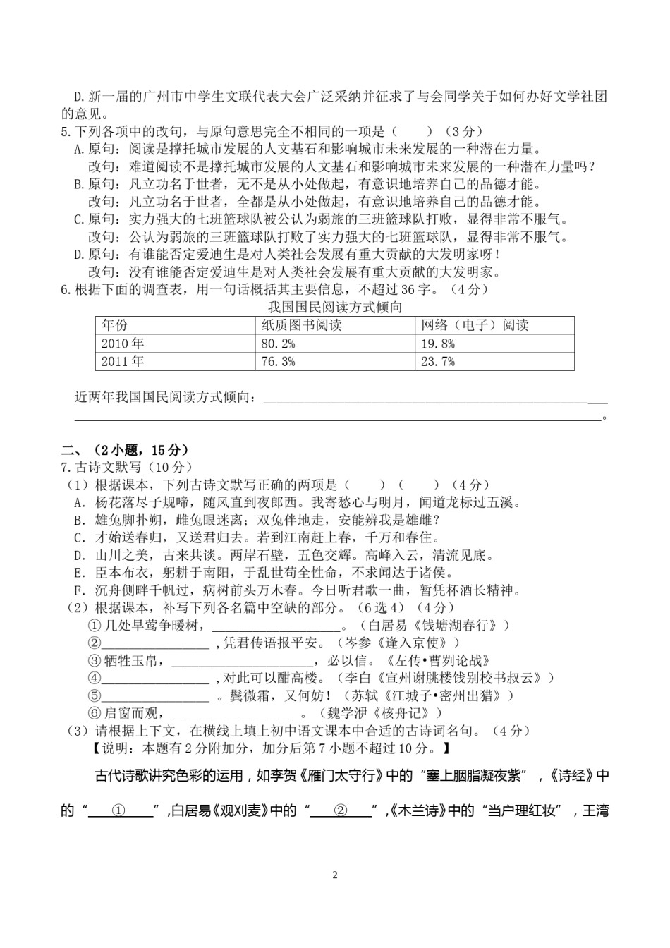 2012年广东广州市中考语文试卷及答案.doc_第2页