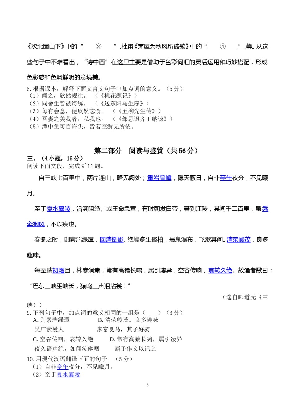 2012年广东广州市中考语文试卷及答案.doc_第3页