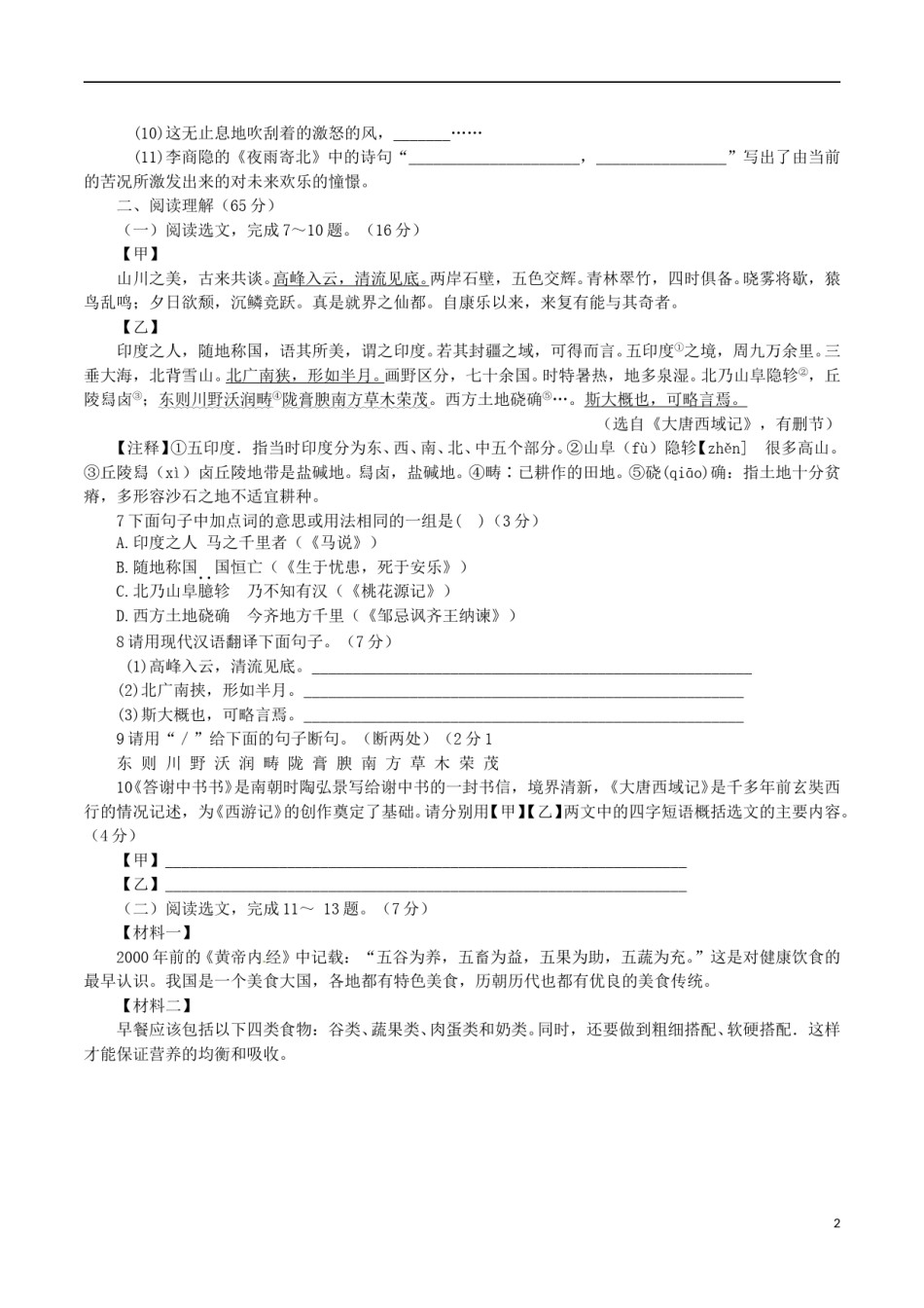 辽宁省沈阳市2015年中考语文真题试题（含答案）.doc_第2页