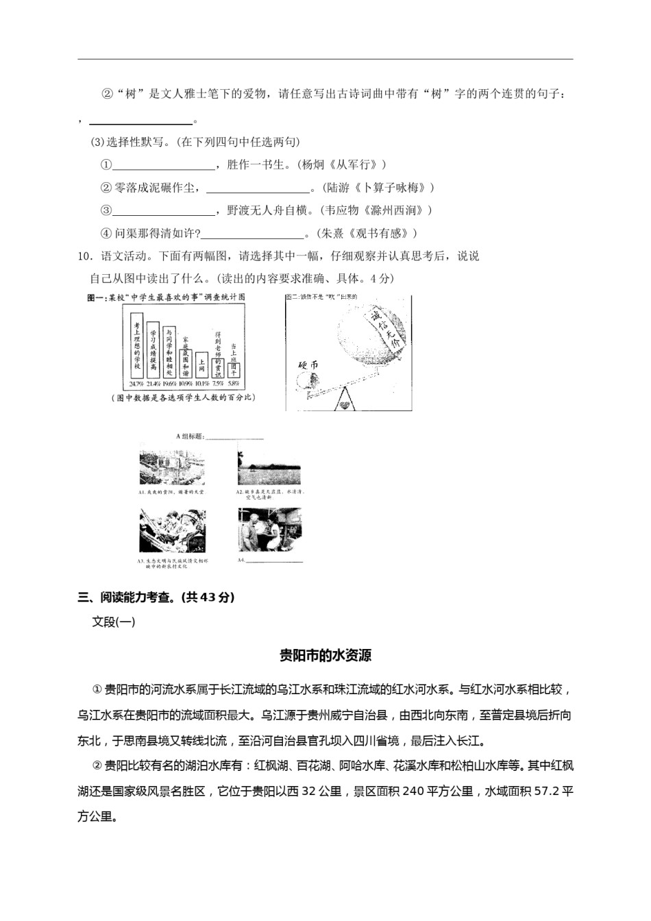 贵阳市2010年中考语文试卷及答案.doc_第3页