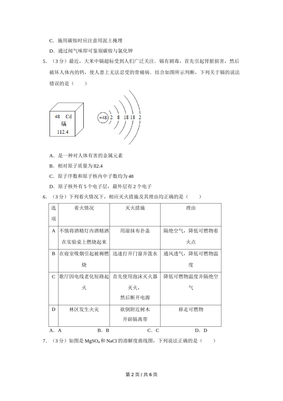 2013年四川省绵阳市中考化学试卷（学生版）  .doc_第2页