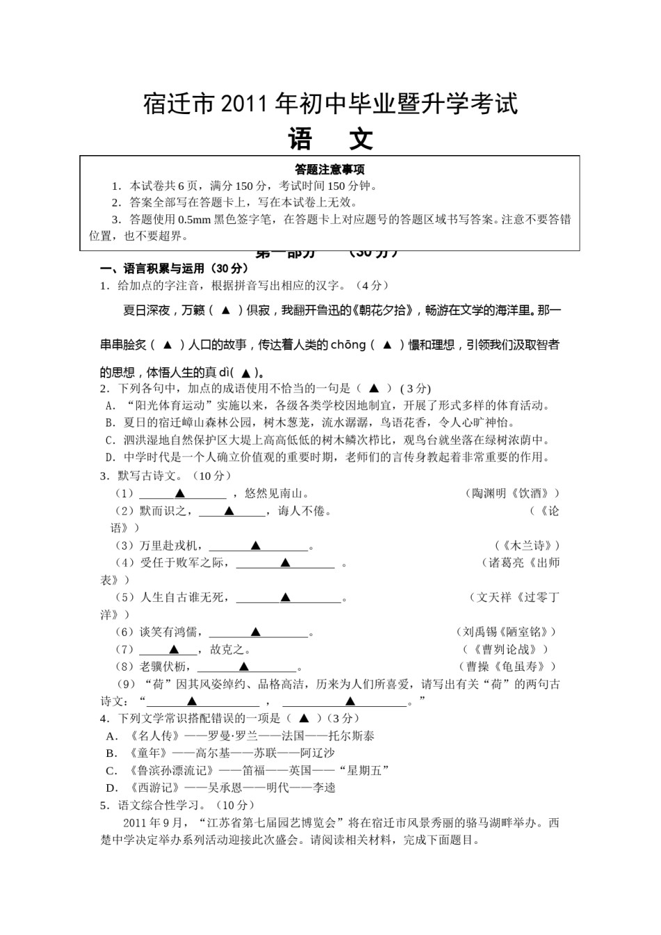 2011年宿迁中考语文试题及答案.doc_第1页