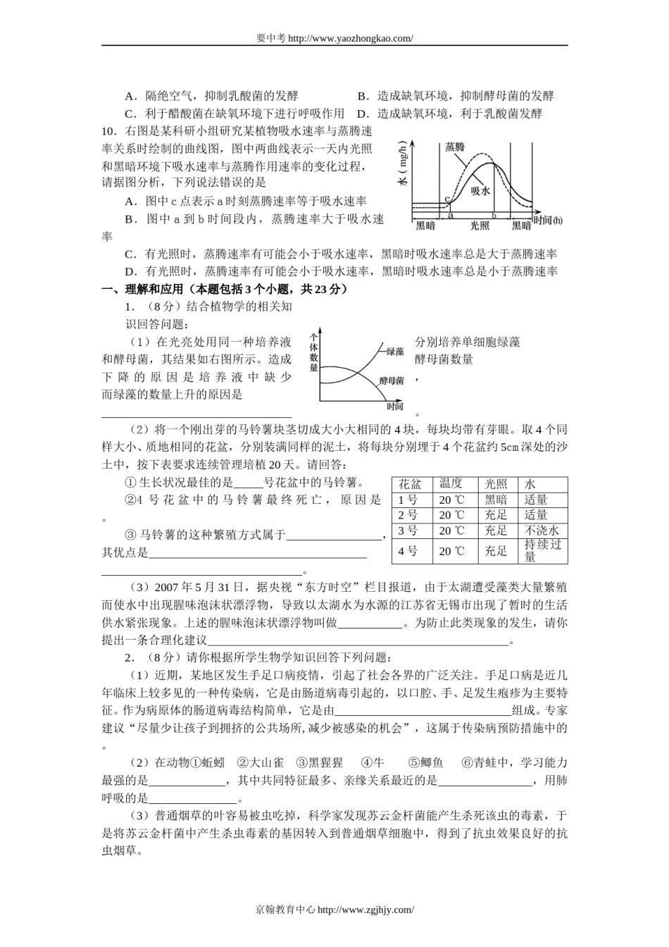 2007年淄博市中考生物试题及答案..doc_第2页