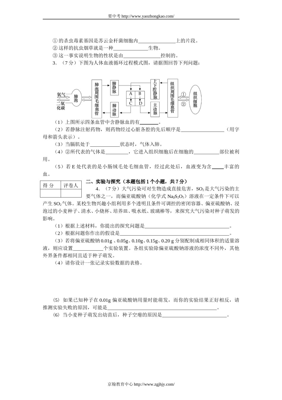 2007年淄博市中考生物试题及答案..doc_第3页