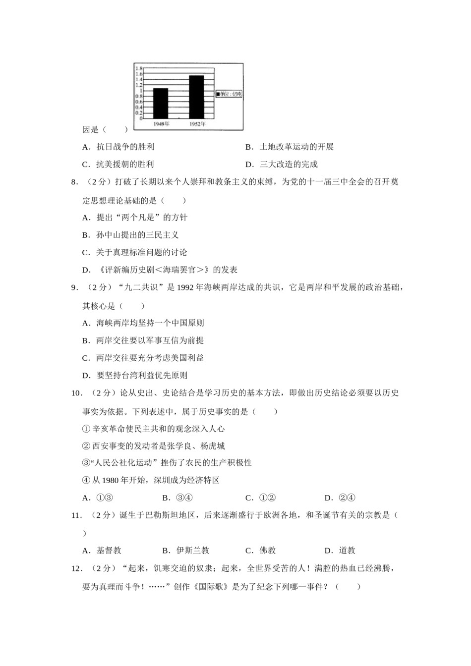 2016年广西柳州市中考历史试题（空白卷）.docx_第2页