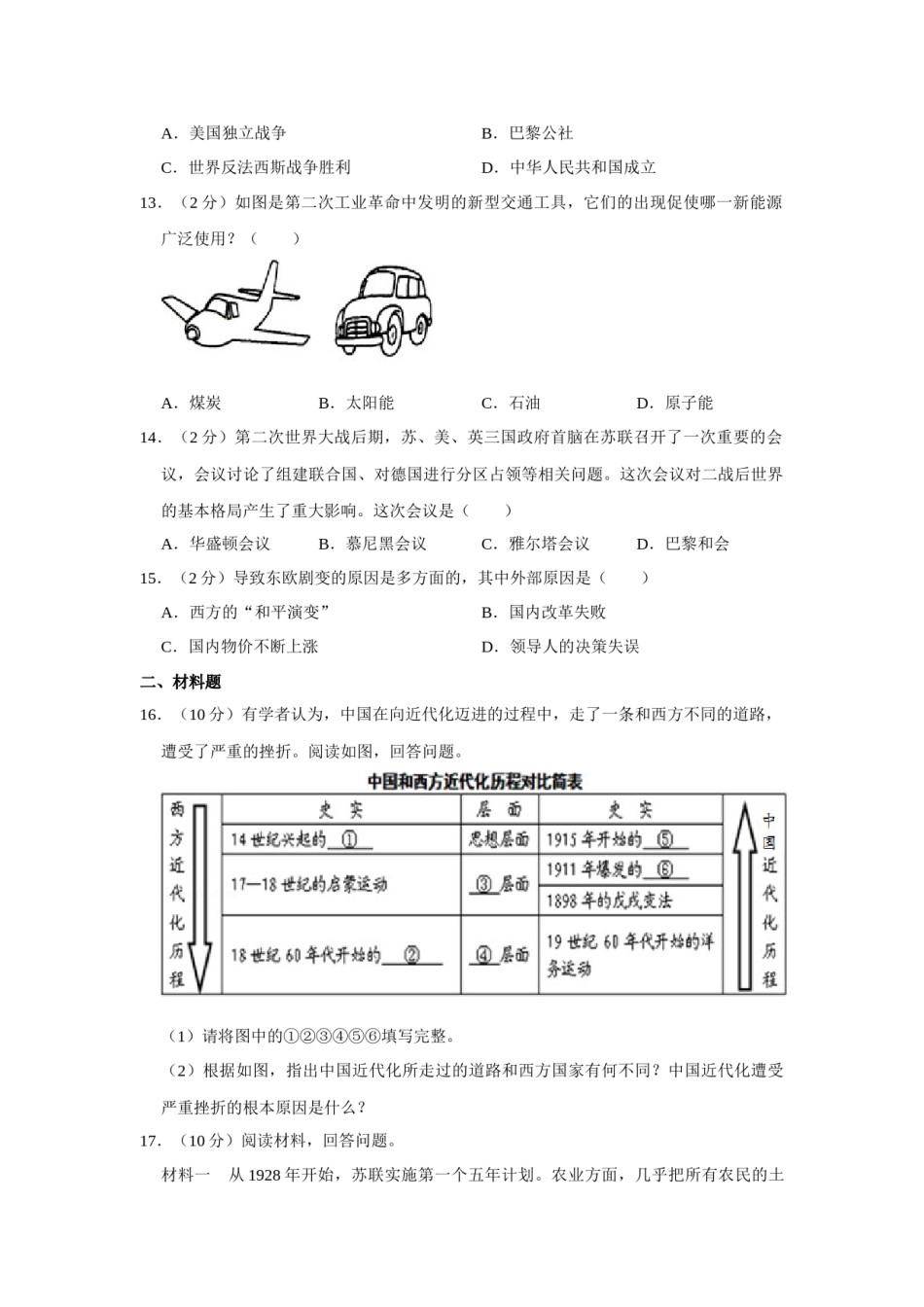 2016年广西柳州市中考历史试题（空白卷）.docx_第3页