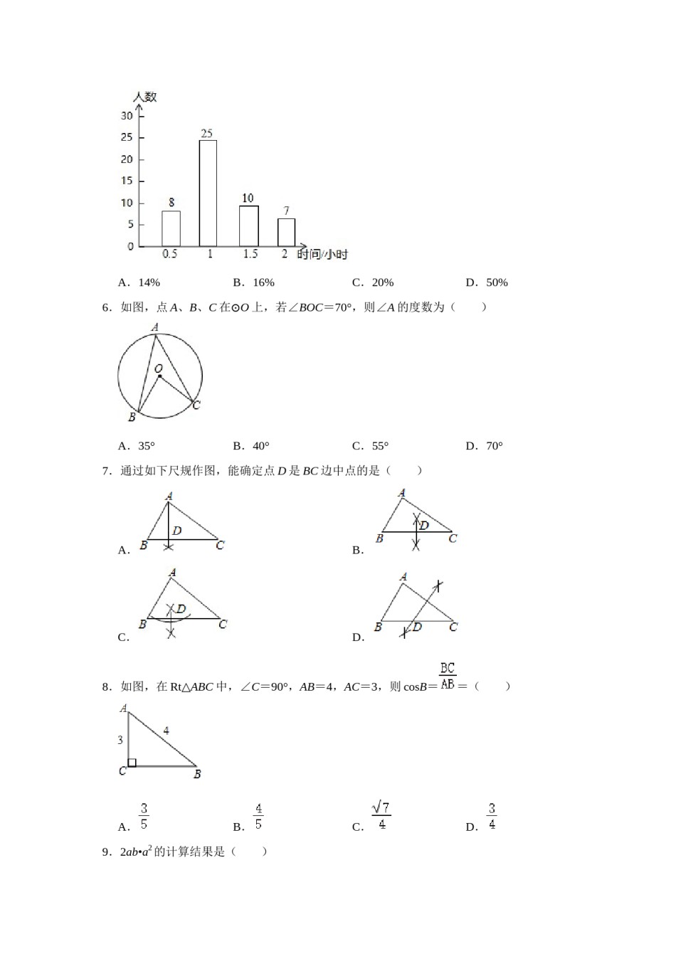 2020年广西柳州市中考数学试卷（空白卷）.docx_第2页