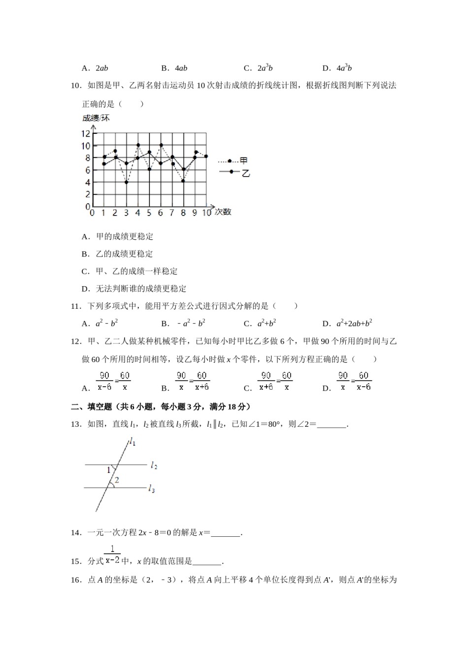 2020年广西柳州市中考数学试卷（空白卷）.docx_第3页