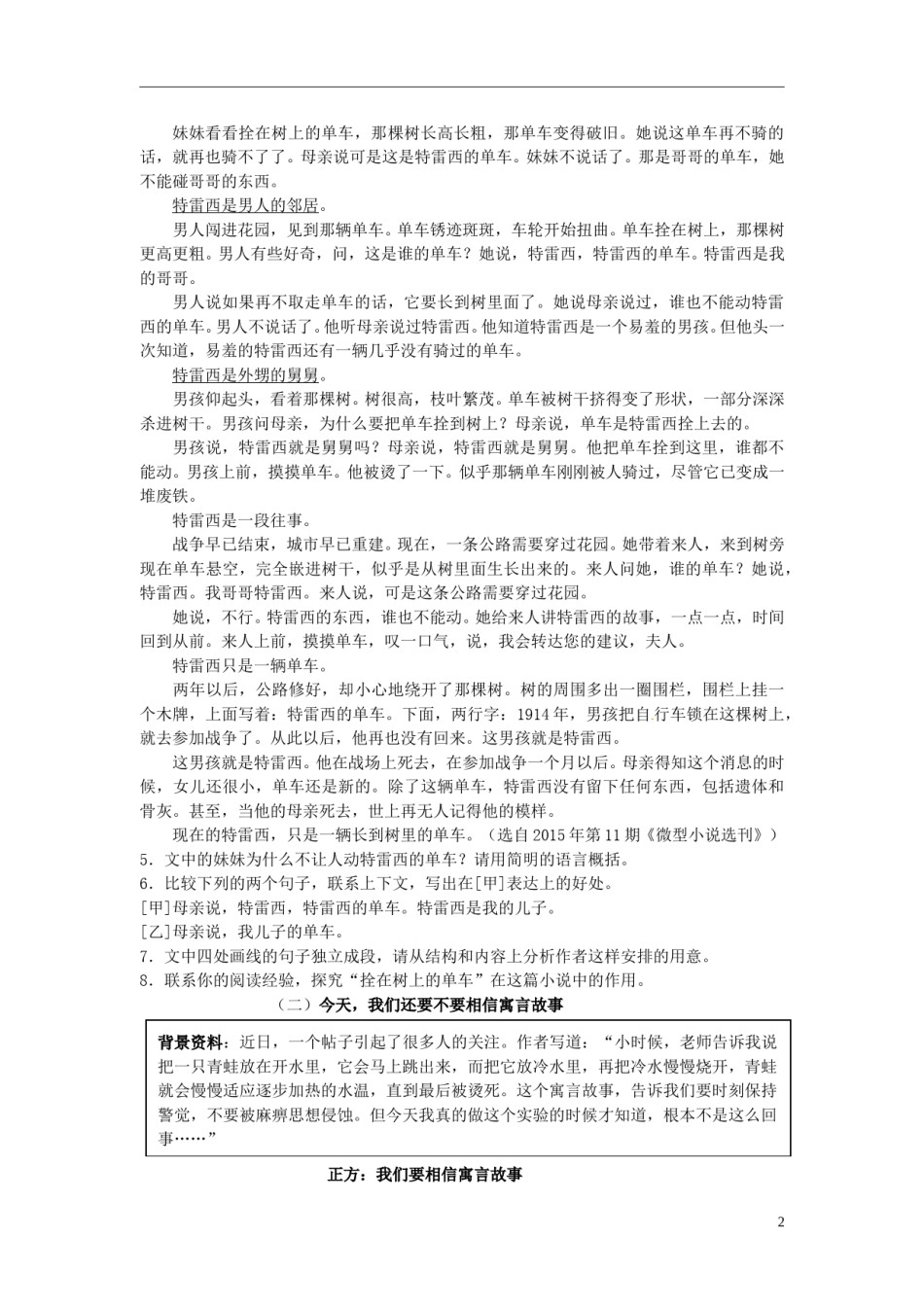 浙江省衢州市2015年中考语文真题试题（含答案）.doc_第2页