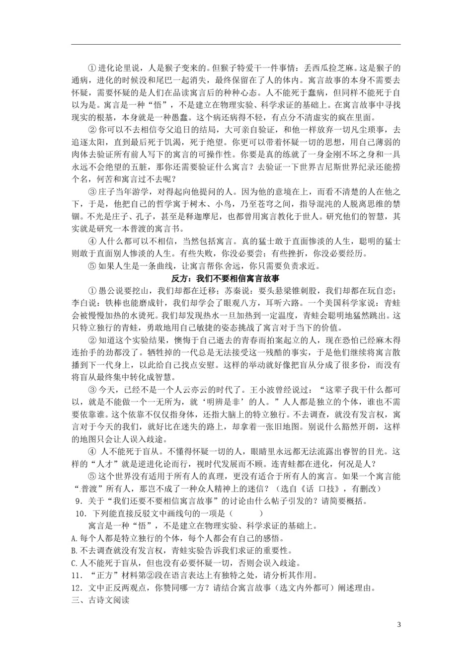 浙江省衢州市2015年中考语文真题试题（含答案）.doc_第3页