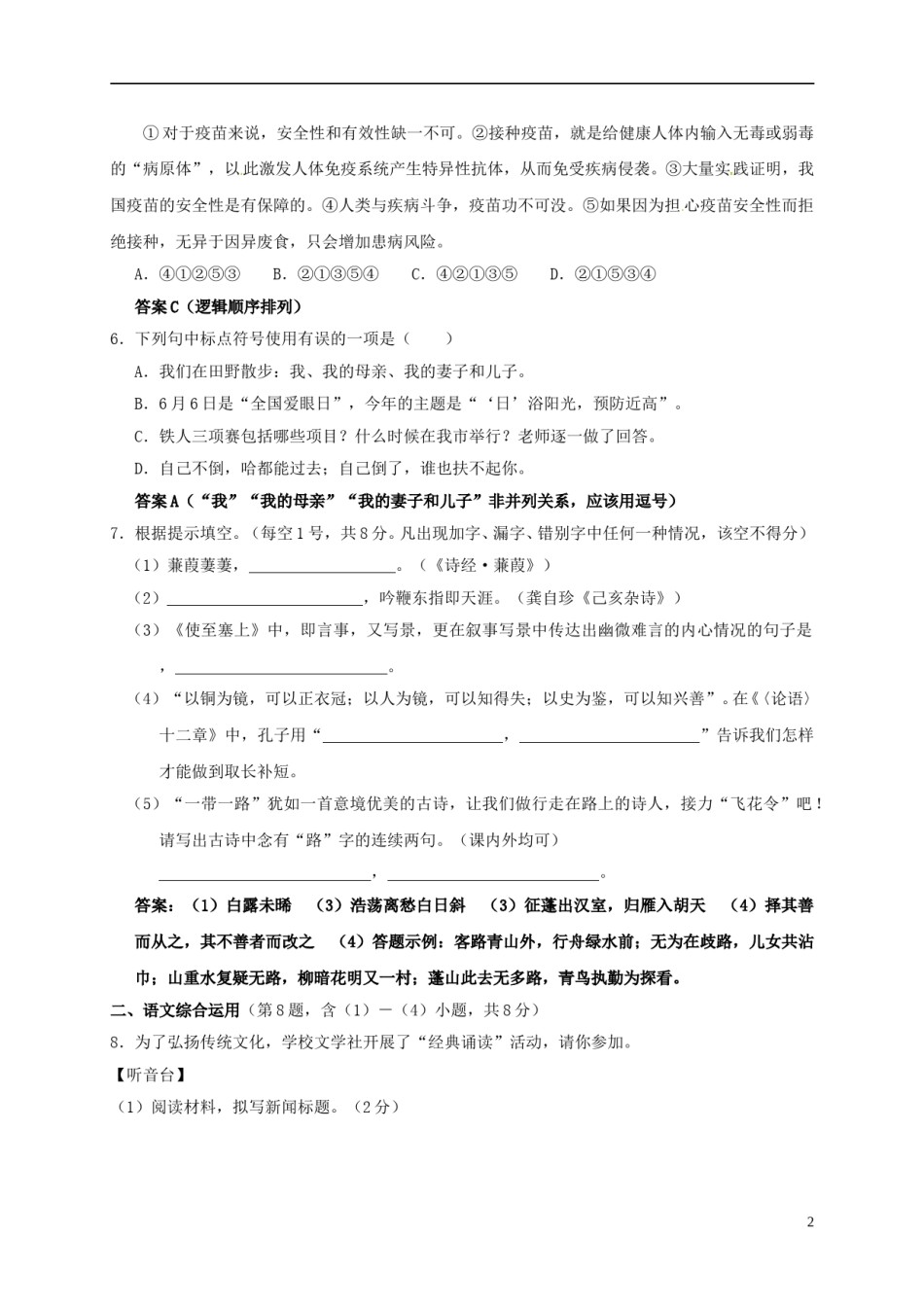 云南省曲靖市2017年中考语文真题试题（含答案）.doc_第2页