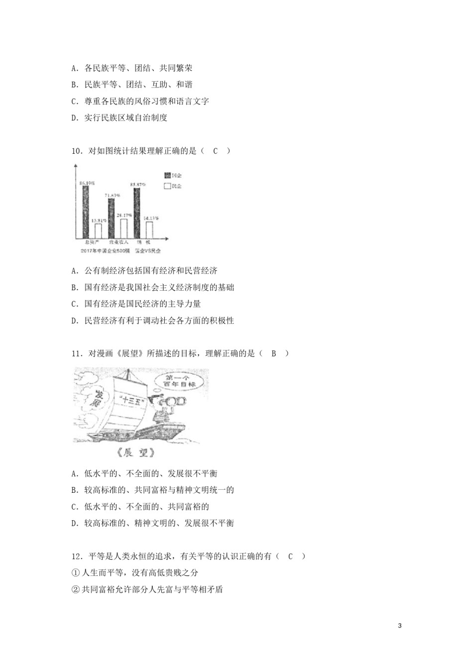 四川省遂宁市2018年中考政治真题试题（含答案）.doc_第3页