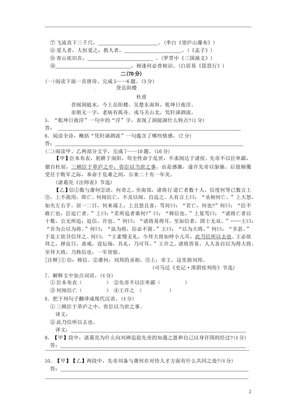 江苏省淮安市2015年中考语文真题试题（无答案）.doc_第2页