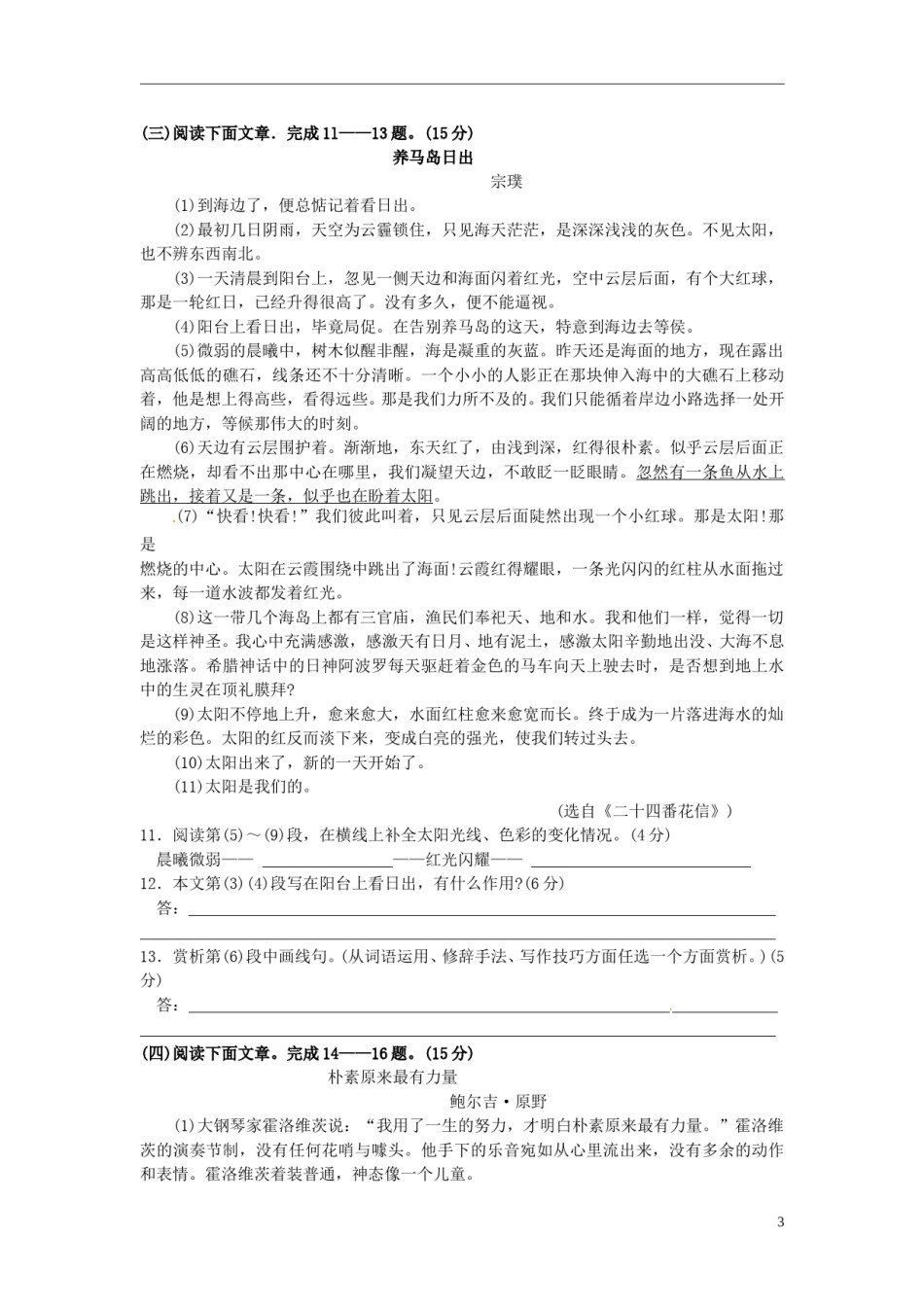 江苏省淮安市2015年中考语文真题试题（无答案）.doc_第3页