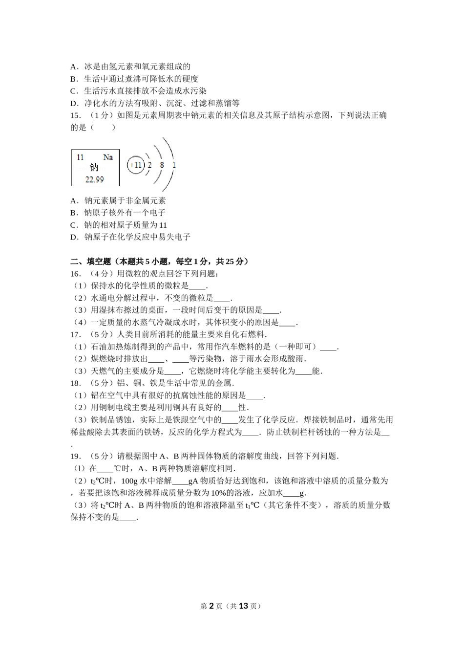 2011年辽宁省大连市中考化学试卷及解析.doc_第2页