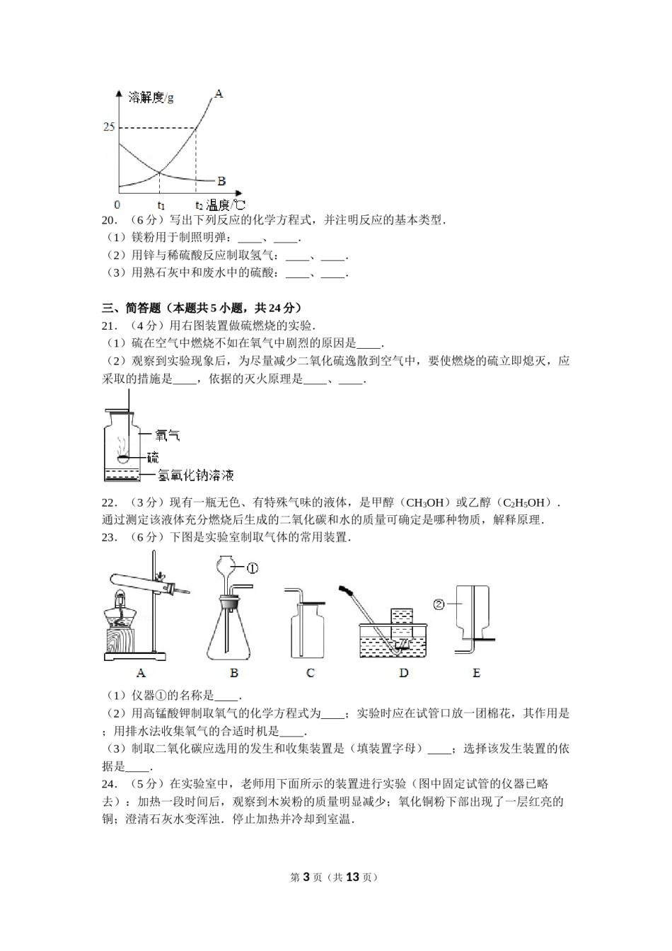 2011年辽宁省大连市中考化学试卷及解析.doc_第3页