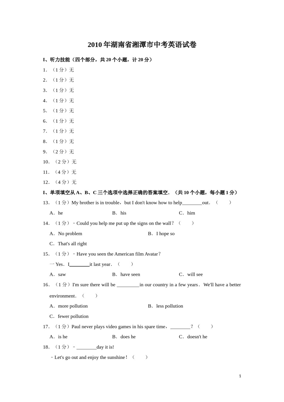 2010年湖南省湘潭市中考英语试卷（学生版）  学霸冲冲冲shop348121278.taobao.com.doc_第1页