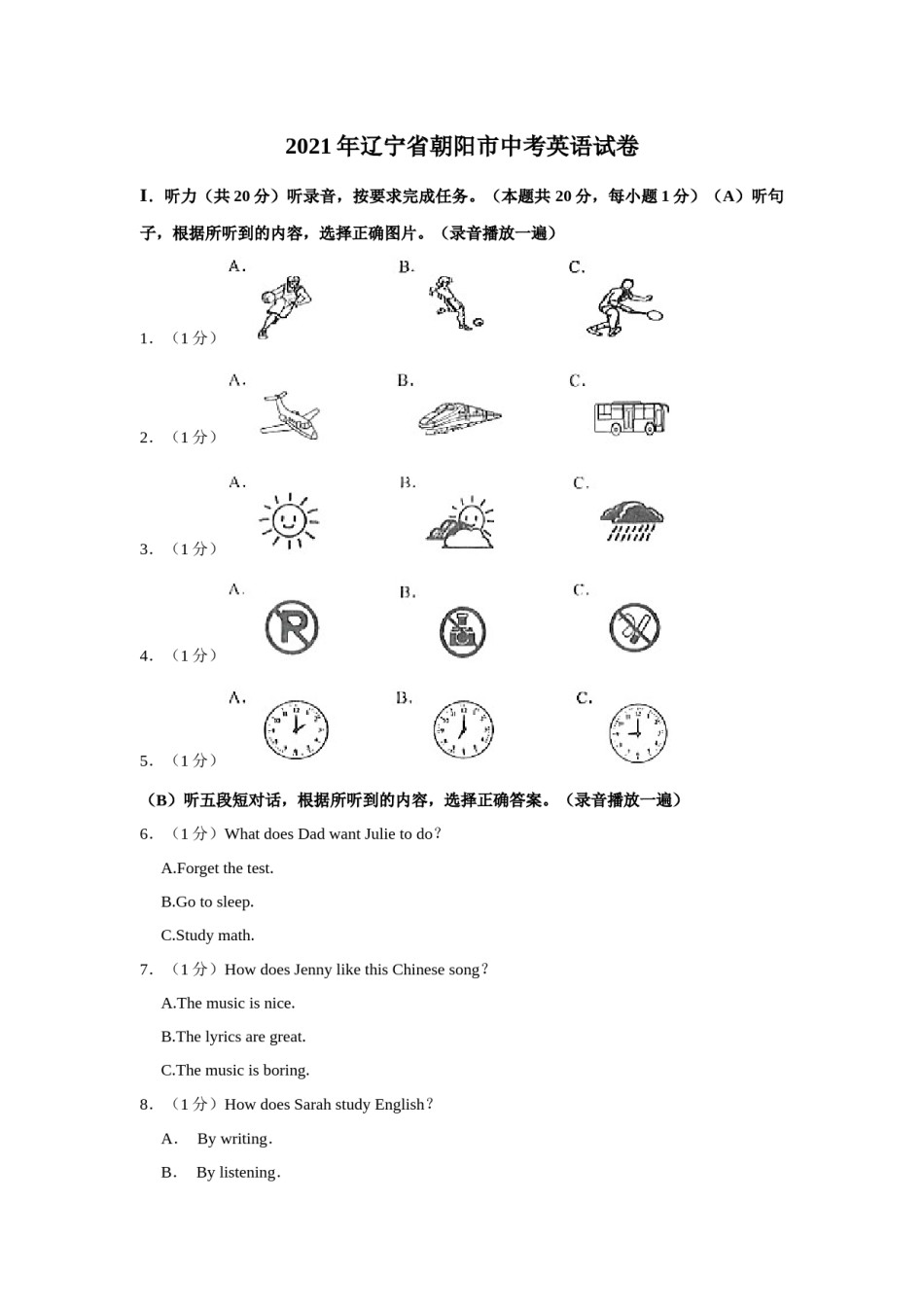 2021年辽宁省朝阳市中考英语试卷（空白卷）.docx_第1页