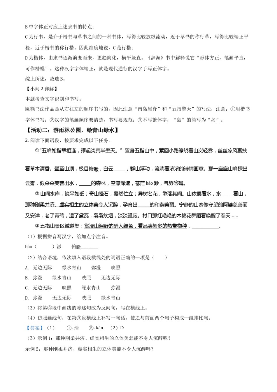 精品解析：2022年海南省中考语文真题（解析版）.docx_第2页