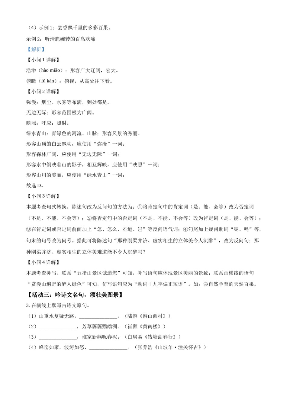 精品解析：2022年海南省中考语文真题（解析版）.docx_第3页