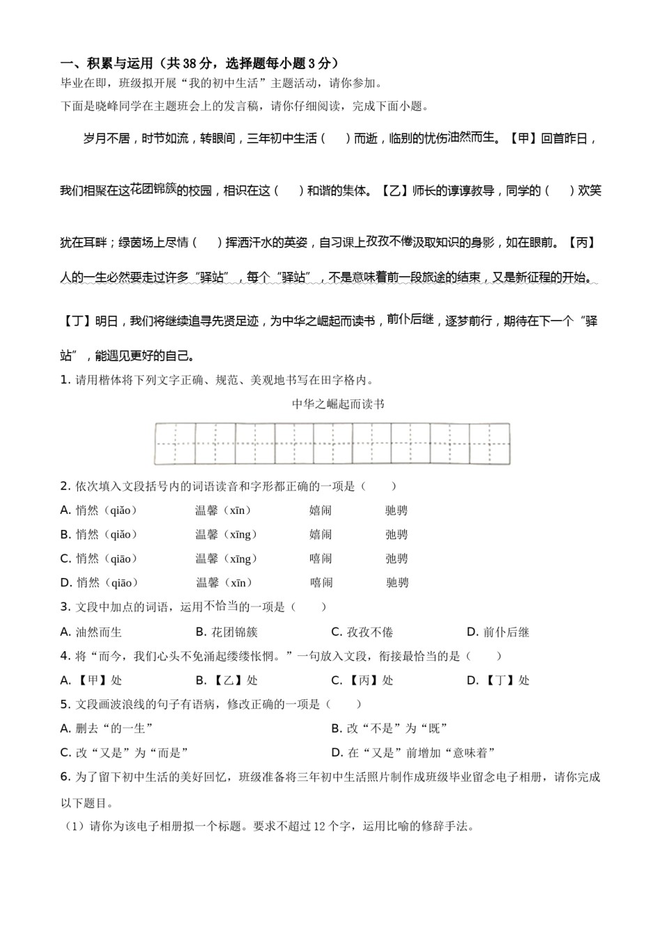 精品解析：湖南省永州市2021年中考语文试题（原卷版）.doc_第1页