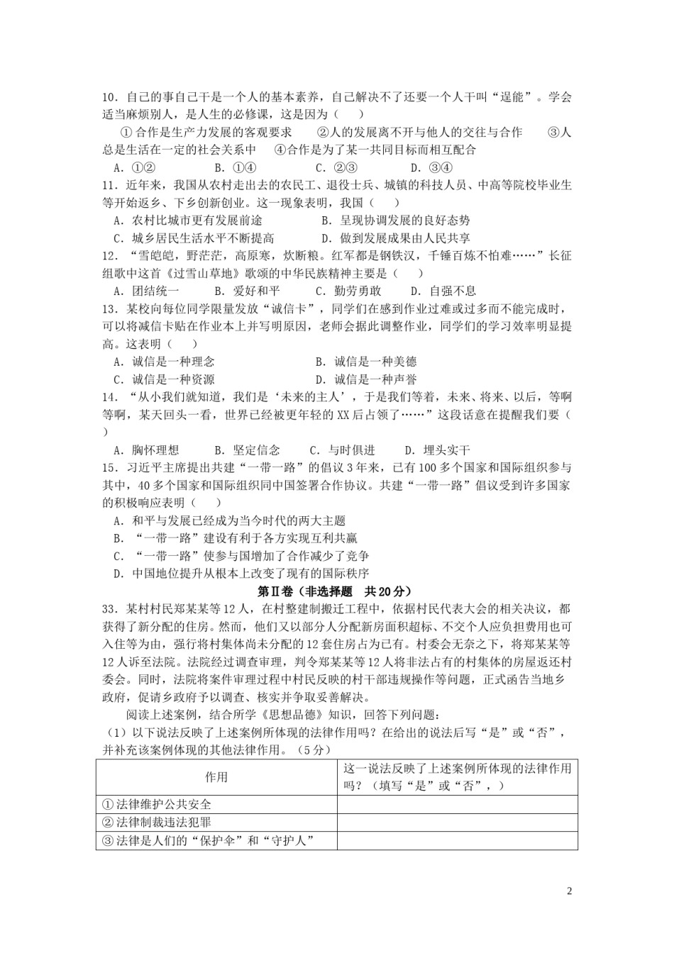 江苏省南通市2017年中考思想品德真题试题（含答案）.doc_第2页