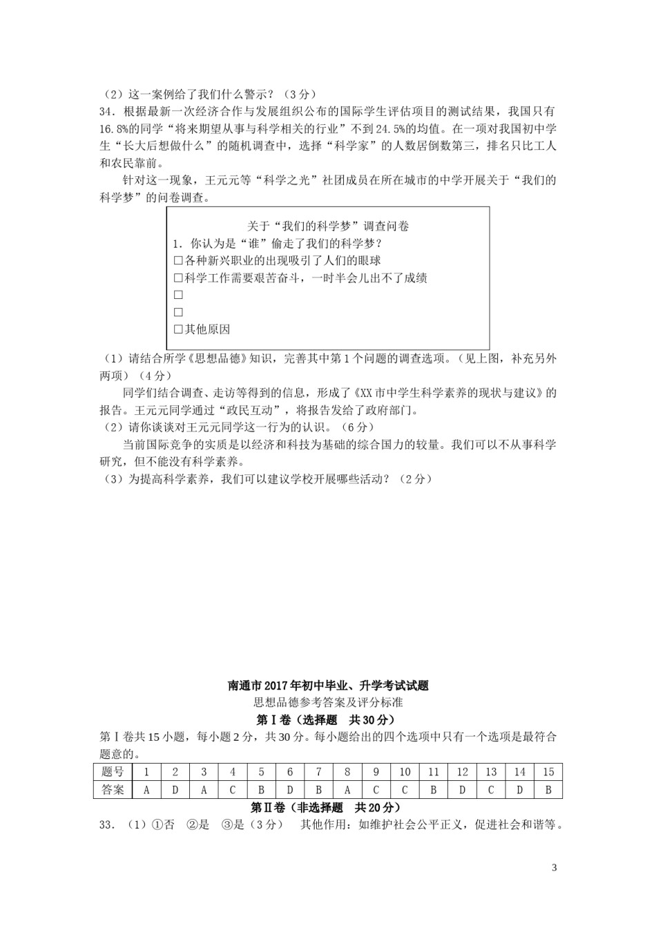 江苏省南通市2017年中考思想品德真题试题（含答案）.doc_第3页