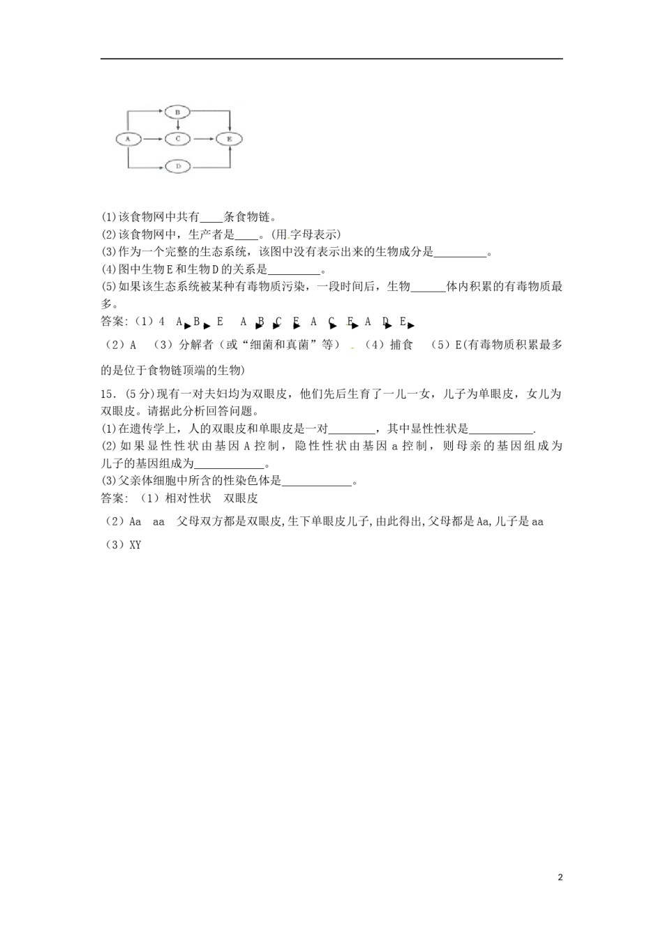 甘肃省武威市2017年中考生物真题试题（含解析）.doc_第2页