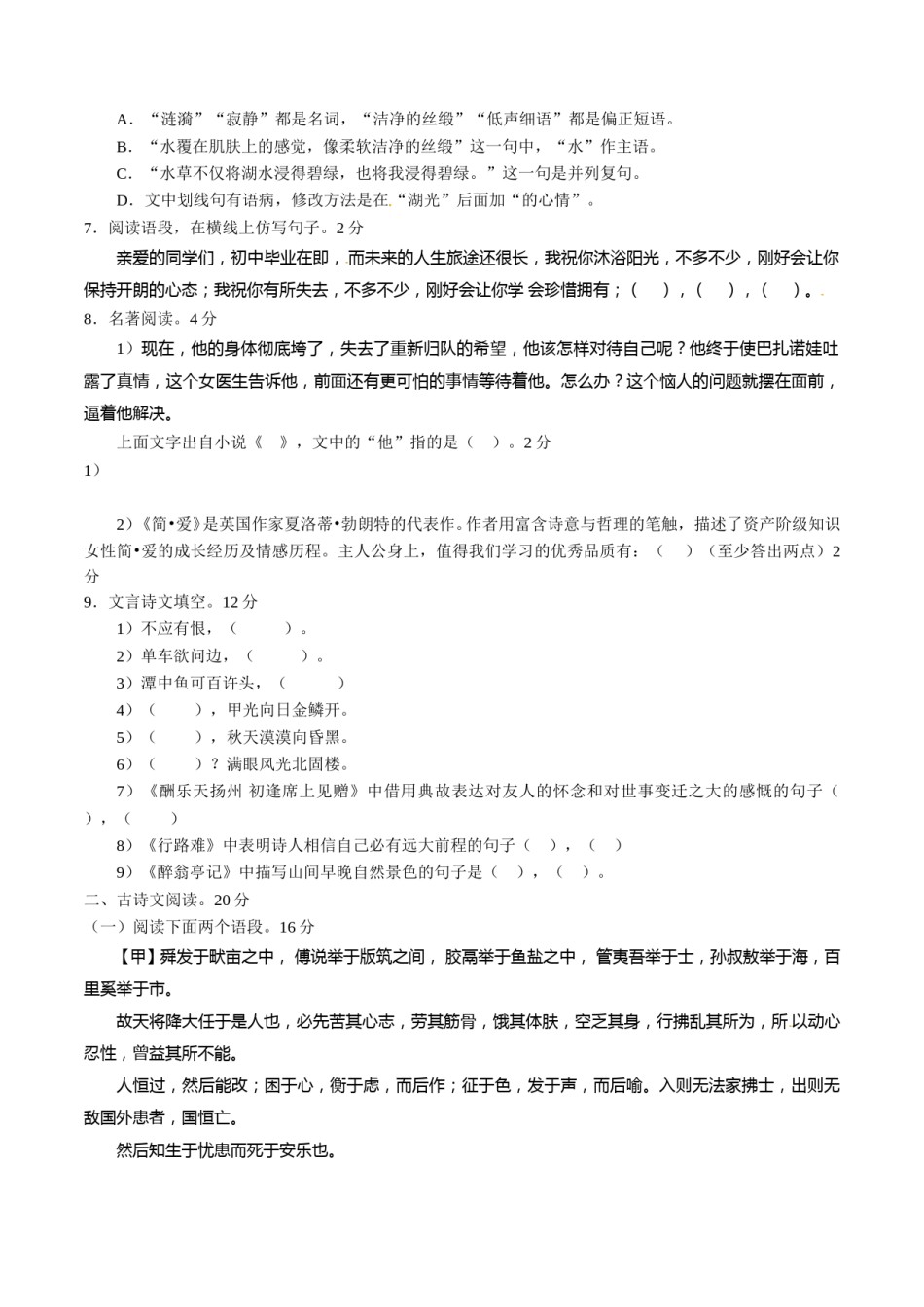 2016年辽宁省营口市中考语文试题（空白卷）.doc_第2页