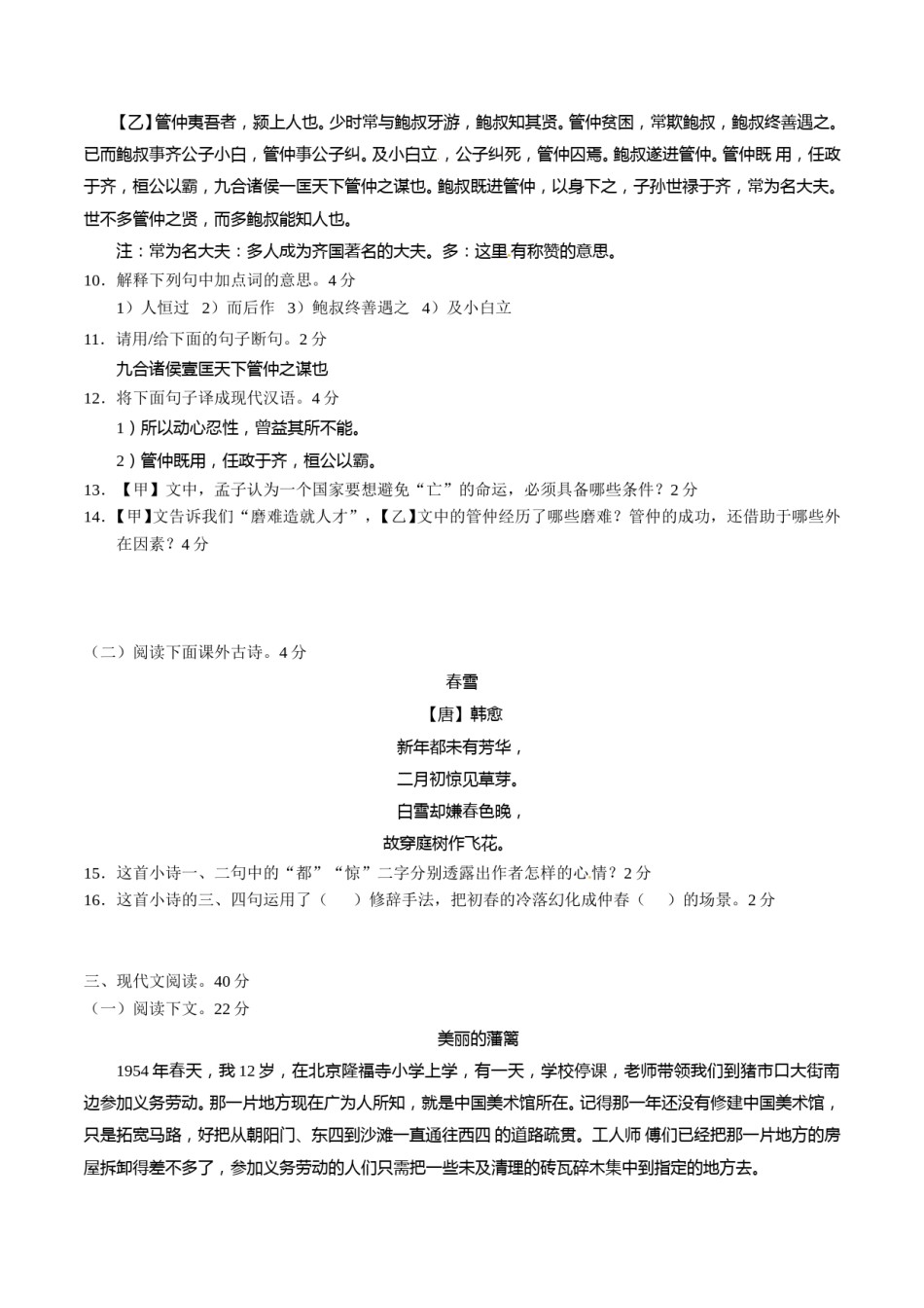 2016年辽宁省营口市中考语文试题（空白卷）.doc_第3页