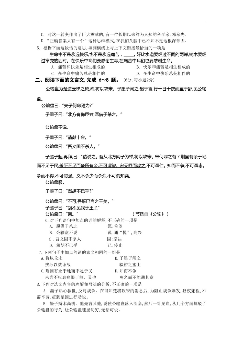 2008年成都市中考语文试题及答案.doc_第2页