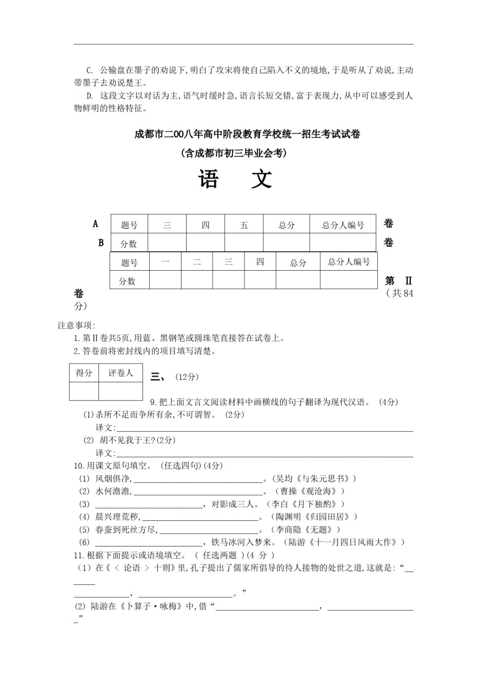 2008年成都市中考语文试题及答案.doc_第3页